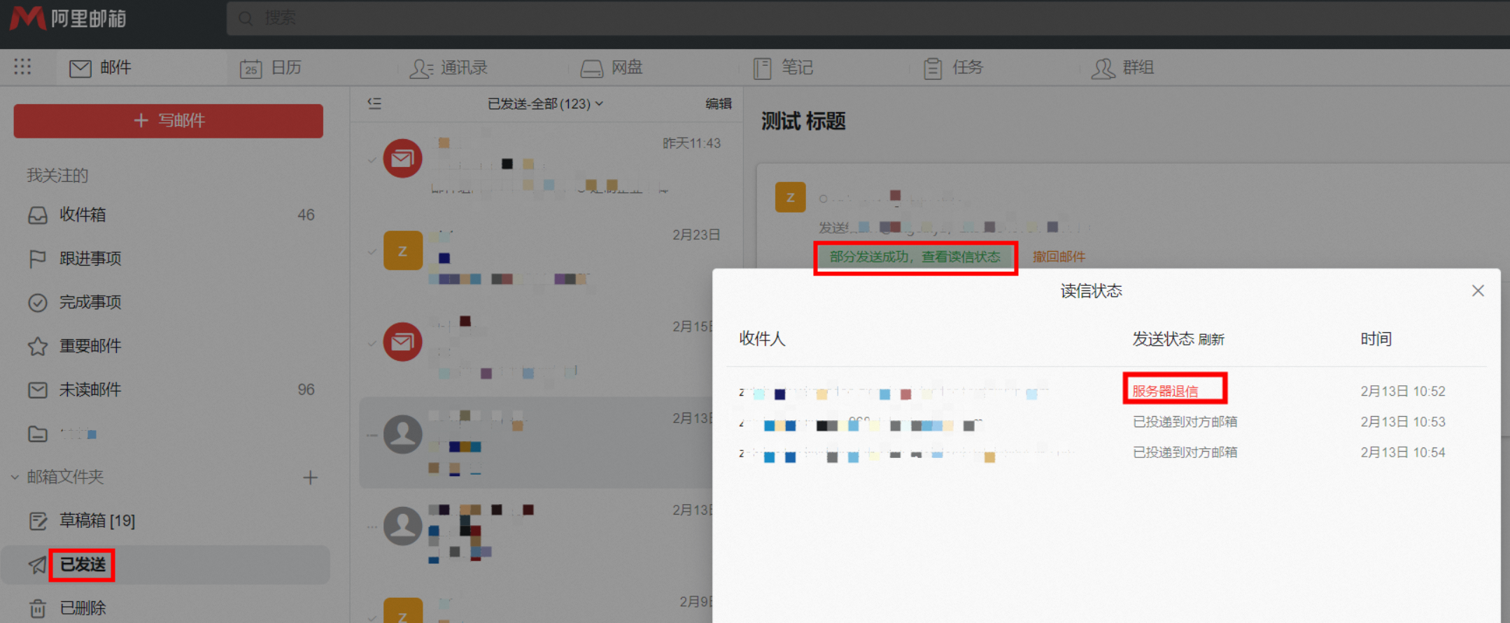 收发邮件失败问题原因排查